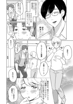 [Gyu Donko] Gakkō no Sensei page 3