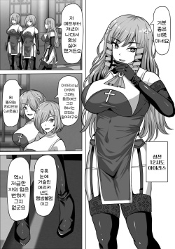 [Shiroi Tentoumushi (Ta ta)] Futanari Shasei Kanri! 3 ~100-nichi-go ni Shasei suru Taima Shito Iris~ | 후타나리 사정관리 3 ~100일 후에 사정하는 퇴마사 아이리스~ [Korean] [진격펀치] page 5