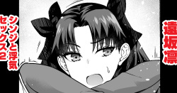 [Ankoman] Tosaka Rin, Shinji to Uwaki Sex 2 (Fate/stay night) page 1