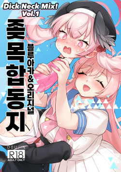 [Kinoko no Ousama (KinoKing)] Dick Neck Mix! (Blue Archive) [Korean] [Digital] page 1