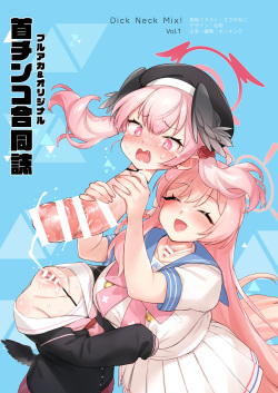 [Kinoko no Ousama (KinoKing)] Dick Neck Mix! (Blue Archive) [Korean] [Digital] page 2
