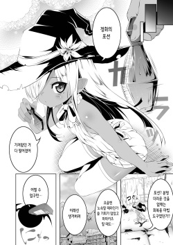 [Yuunabe Shinkouchuu (Tanabe Kyou)] Papakatsu Little Witch II | 파파카츠 리틀 위치 2 [Korean] [Digital] page 4