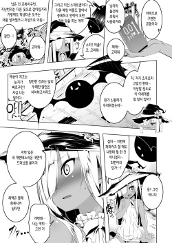 [Yuunabe Shinkouchuu (Tanabe Kyou)] Papakatsu Little Witch II | 파파카츠 리틀 위치 2 [Korean] [Digital] page 5