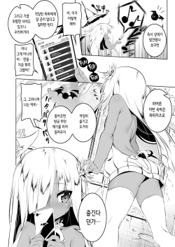 [Yuunabe Shinkouchuu (Tanabe Kyou)] Papakatsu Little Witch II | 파파카츠 리틀 위치 2 [Korean] [Digital] page 6