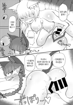 (Shuuki Reitaisai 9) [Psychetangle (Keta)] Onsen Dosukebe Orin-chan! | 온천 개변태 오린쨩! (Touhou Project) [Korean] page 10