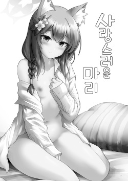 [Pixel Cot. (Habara Meguru)] Itoshi no Mari | 사랑스러운 마리 (Blue Archive) [Korean] [Digital] page 2
