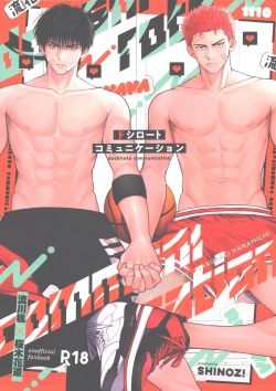[SHINOZ! (Kyoko Shinozaki)] doshiroto communication (Slam Dunk) page 1