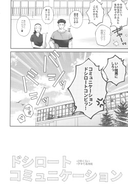 [SHINOZ! (Kyoko Shinozaki)] doshiroto communication (Slam Dunk) page 4