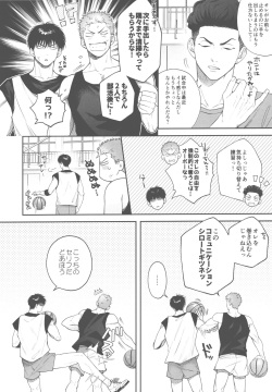 [SHINOZ! (Kyoko Shinozaki)] doshiroto communication (Slam Dunk) page 6