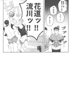 [SHINOZ! (Kyoko Shinozaki)] doshiroto communication (Slam Dunk) page 7