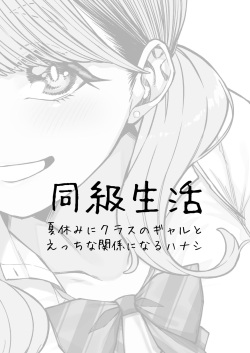 [原産茶 (つくは)] 同級性活 page 2