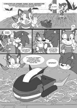 [Senshion] Sonic &amp; Marine: New Venture [Russian] page 2
