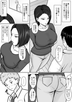 [Takino Mishin] Ore no koto ga Kiraina Tomodachi no Haha ni Hyoui page 8