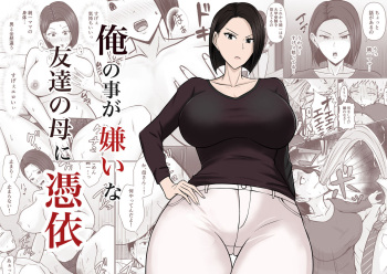 [Takino Mishin] Ore no koto ga Kiraina Tomodachi no Haha ni Hyoui cover
