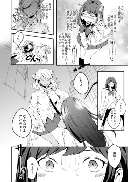 [Marialite] Me who wants to be a girl and a gal who is tired of women page 4