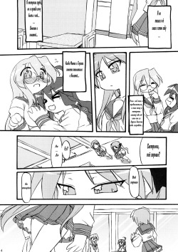 (C73) [CELTRANCE (Tora'ago Kazuya)] Ao Sumire (Lucky Star) [Russian] page 3