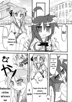(C73) [CELTRANCE (Tora'ago Kazuya)] Ao Sumire (Lucky Star) [Russian] page 4