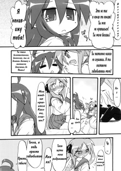 (C73) [CELTRANCE (Tora'ago Kazuya)] Ao Sumire (Lucky Star) [Russian] page 5