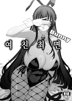 (C102) [Ranshi to Kimi to. (santa)] Kanojo Saimin Bunny [Korean] page 1