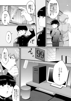 (Ore no Manadeshi wa Chounouryokusha 2) [P-ha (Kitochinman)] Otonari ni Kikoechaimasu tte (Mob Psycho 100) page 5
