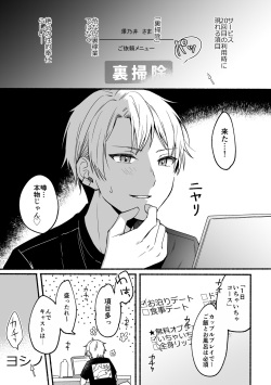[ReitoKun (0th)] Urasouji no Yoshino-kun [Digital] page 5