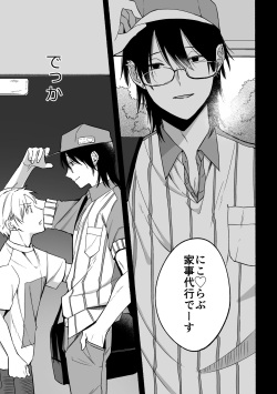 [ReitoKun (0th)] Urasouji no Yoshino-kun [Digital] page 7