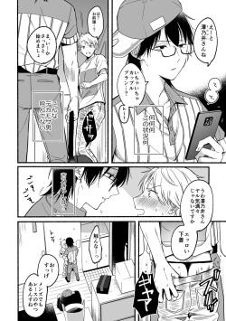 [ReitoKun (0th)] Urasouji no Yoshino-kun [Digital] page 8
