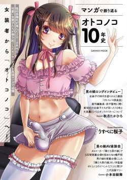 [Various] Manga de Furikaeru Otokonoko 10-nenshi [Digital] page 1