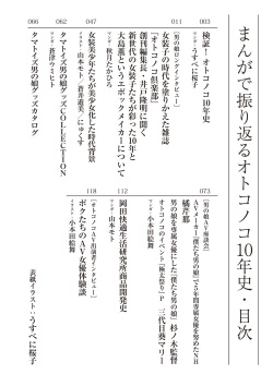 [Various] Manga de Furikaeru Otokonoko 10-nenshi [Digital] page 4