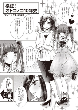 [Various] Manga de Furikaeru Otokonoko 10-nenshi [Digital] page 5