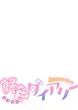 [Sugi G] Dosukebe Diary [Digital] [korean] page 2