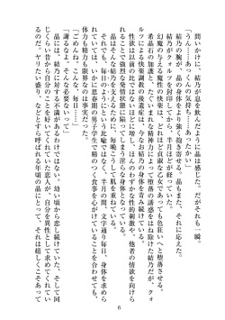 [ニワカカミキリヤモドキ]聖晶希石エスフェール Tinctionis page 7