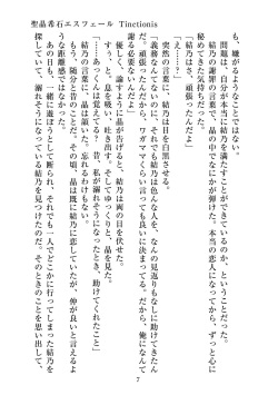 [ニワカカミキリヤモドキ]聖晶希石エスフェール Tinctionis page 8