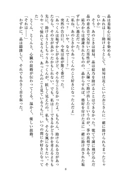 [ニワカカミキリヤモドキ]聖晶希石エスフェール Tinctionis page 9