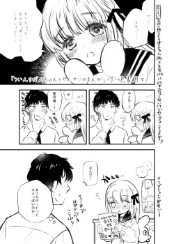 [Shoujo Zukin (Hatomugi Munmun)] Twin Ribbon-chan to Sensei no Manga [Digital] page 1