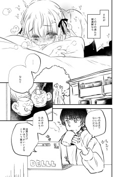 [Shoujo Zukin (Hatomugi Munmun)] Twin Ribbon-chan to Sensei no Manga [Digital] page 7