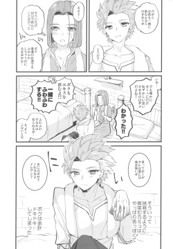 (Syukufuku to Ai o Tsukamiyuku II) [Mithril (MAMI)] Kimi wa zenbu o Mitooshi (Dragon Quest XI) page 10