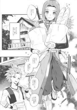 (Syukufuku to Ai o Tsukamiyuku II) [Mithril (MAMI)] Kimi wa zenbu o Mitooshi (Dragon Quest XI) page 4