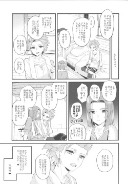 (Syukufuku to Ai o Tsukamiyuku II) [Mithril (MAMI)] Kimi wa zenbu o Mitooshi (Dragon Quest XI) page 6