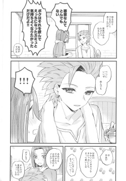 (Syukufuku to Ai o Tsukamiyuku II) [Mithril (MAMI)] Kimi wa zenbu o Mitooshi (Dragon Quest XI) page 9