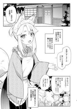 [Katamimi Headphone (Ariyoshi Gen)] Komagitsune no Yue Ni [Digital] page 2