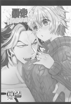(Tokyo Revive 12) [Senbeiya (Motiko)] Bousou Husband (Tokyo Revengers) page 2