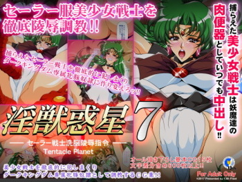 [Dai 13 Kantai] Injuu Wakusei 7 (Bishoujo Senshi Sailor Moon) cover