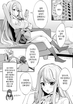 (C102) [P：P (Oryou)] SNS de Deatta no Wa Gyaru-ka Shita Imouto Deshita [Digital] [Korean] page 5