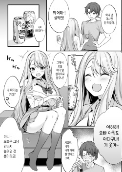 (C102) [P：P (Oryou)] SNS de Deatta no Wa Gyaru-ka Shita Imouto Deshita [Digital] [Korean] page 7