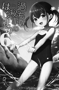 (C102) [Imomuya Honpo - Singleton (Azuma Yuki)] Ayamachi wa Himegoto no Hajimari 6 page 2